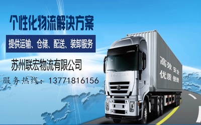 蘇州至鐵嶺專線 高效可靠的城市配送運(yùn)輸服務(wù)解決方案